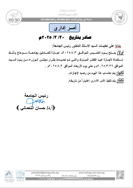 الخميس  القادم 3/4/2025 ضمن أيام عيد الفطر المبارك 2025م